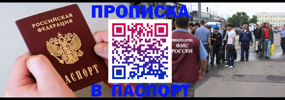 прописка паспорт в Тереке