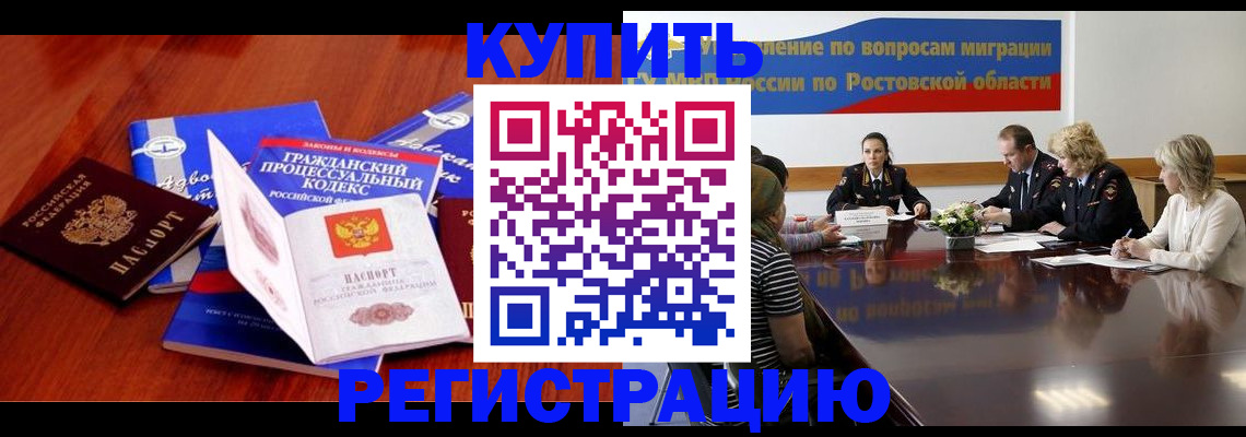 прописка 2025 в Тереке