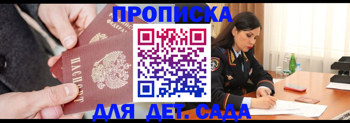 купить прописку в Тереке