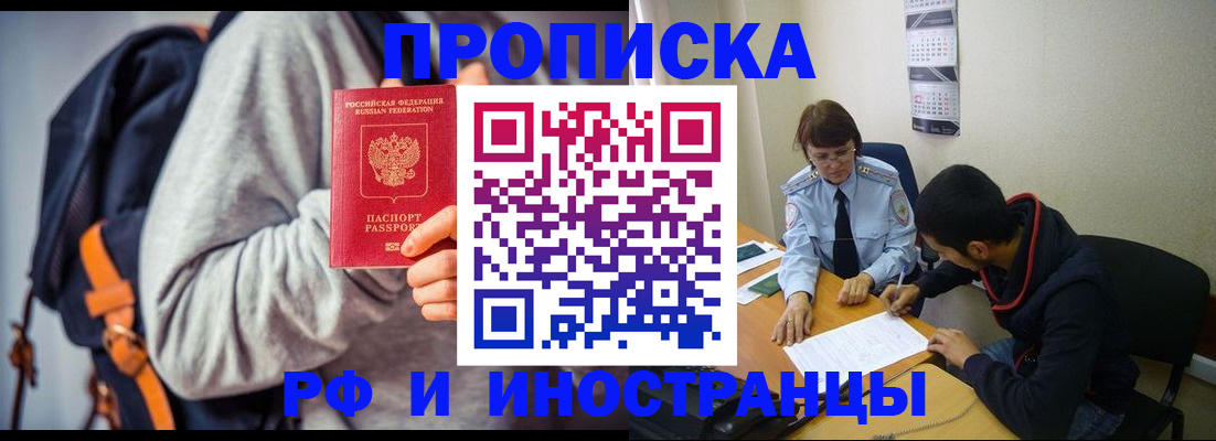 временная регистрация для школы в Тереке