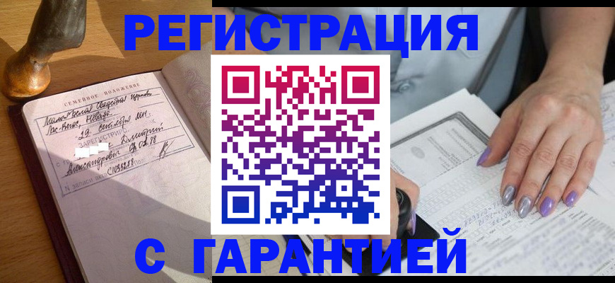 прописка ребенка в Тереке